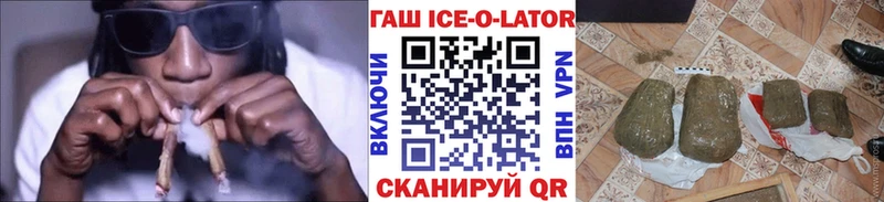 ГАШИШ ice o lator Белорецк